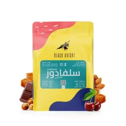 محمصة الفارس الأسود سلفادور تشافي